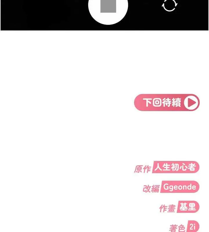 漫画《太妹硬闯成人界》第3话第223张图