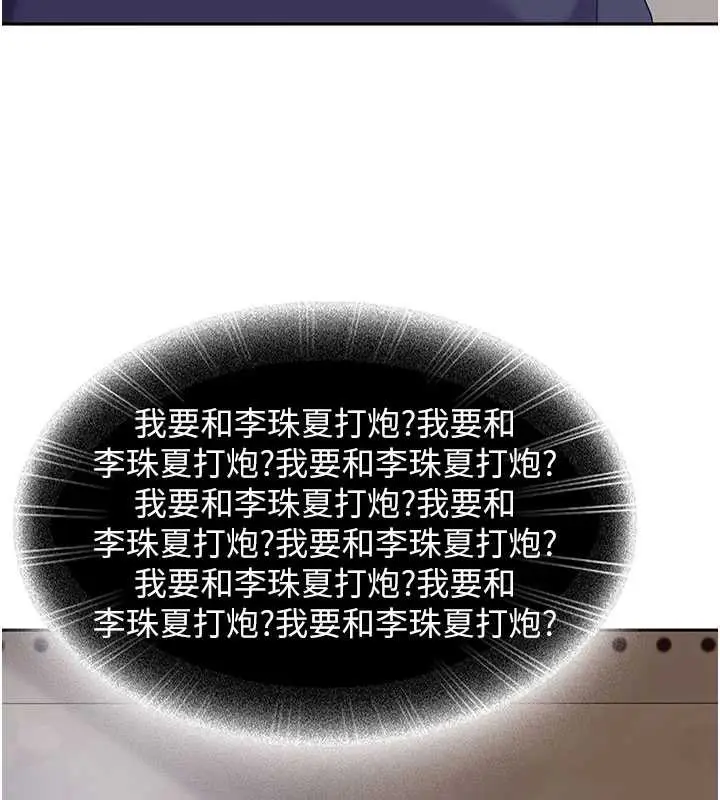 漫画《太妹硬闯成人界》第3话第24张图