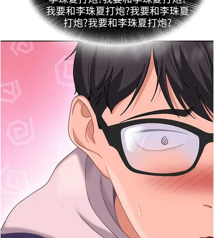漫画《太妹硬闯成人界》第3话第27张图