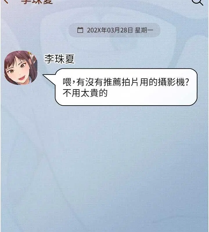 漫画《太妹硬闯成人界》第3话第31张图