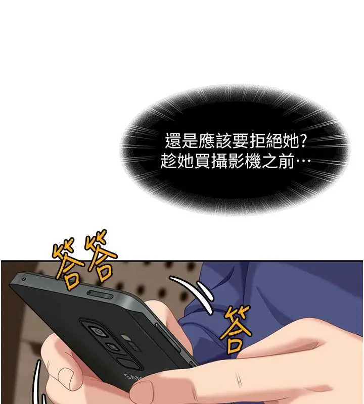 漫画《太妹硬闯成人界》第3话第36张图