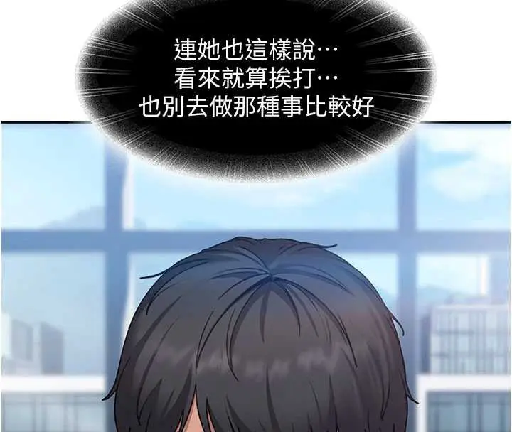 漫画《太妹硬闯成人界》第3话第4张图