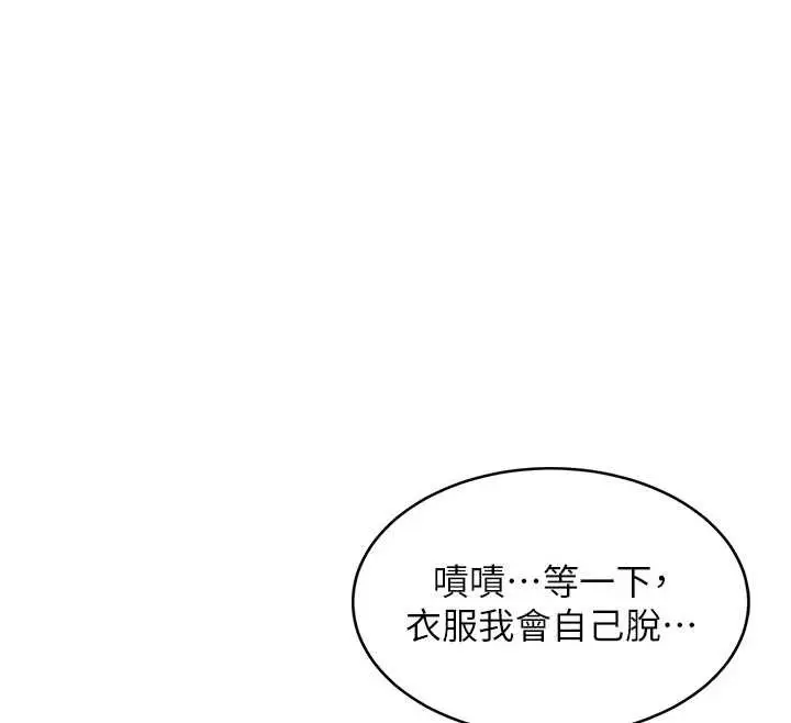 漫画《太妹硬闯成人界》第3话第83张图