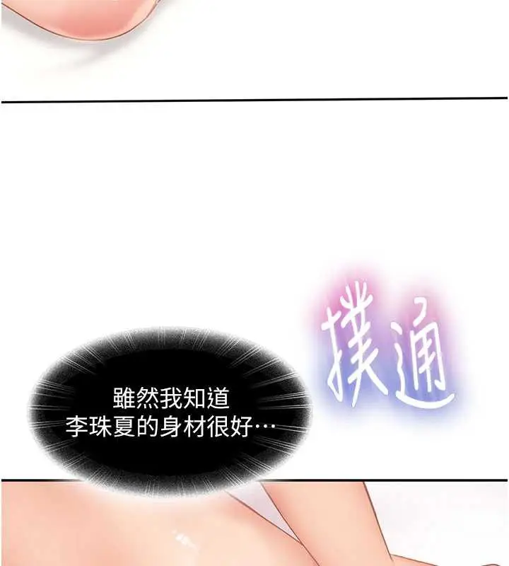 漫画《太妹硬闯成人界》第3话第96张图