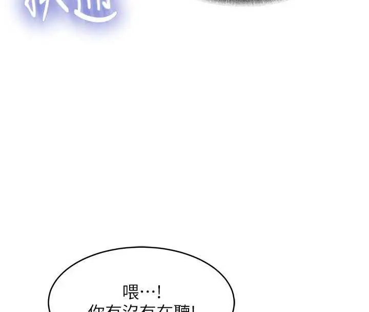 漫画《太妹硬闯成人界》第3话第98张图
