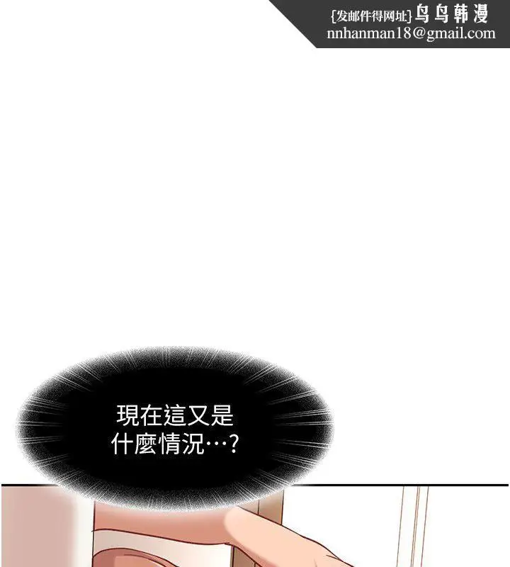 漫画《太妹硬闯成人界》第37话第108张图
