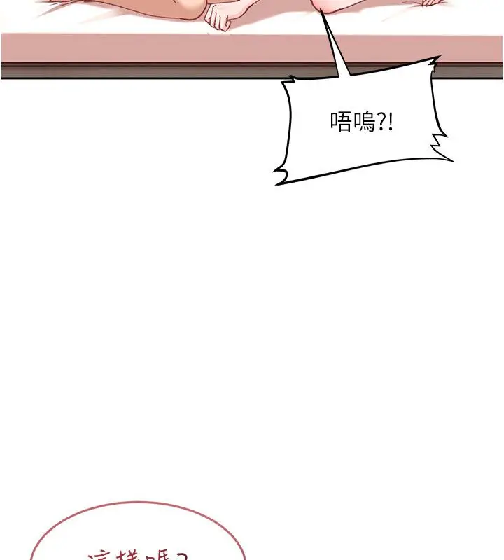 漫画《太妹硬闯成人界》第37话第133张图