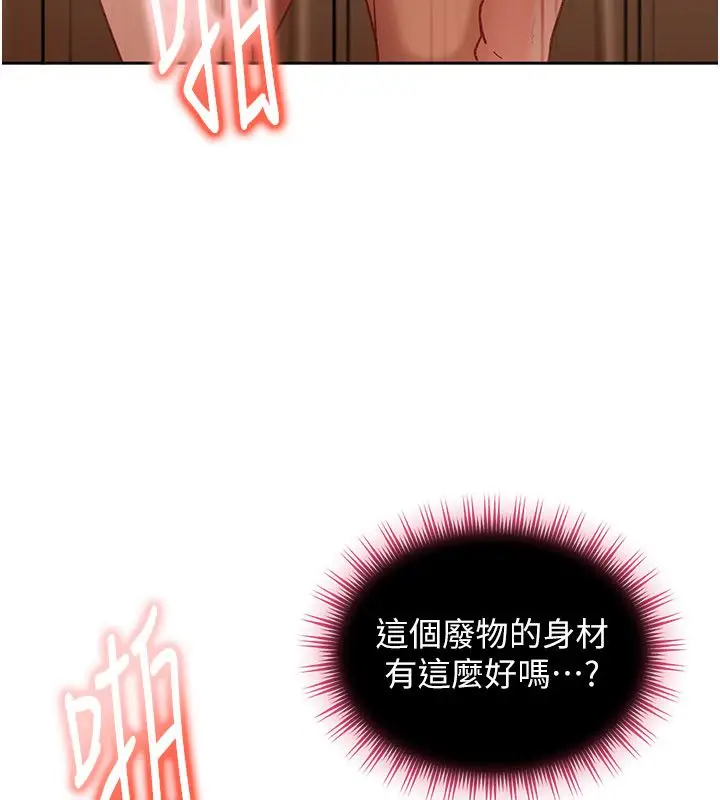 漫画《太妹硬闯成人界》第37话第184张图