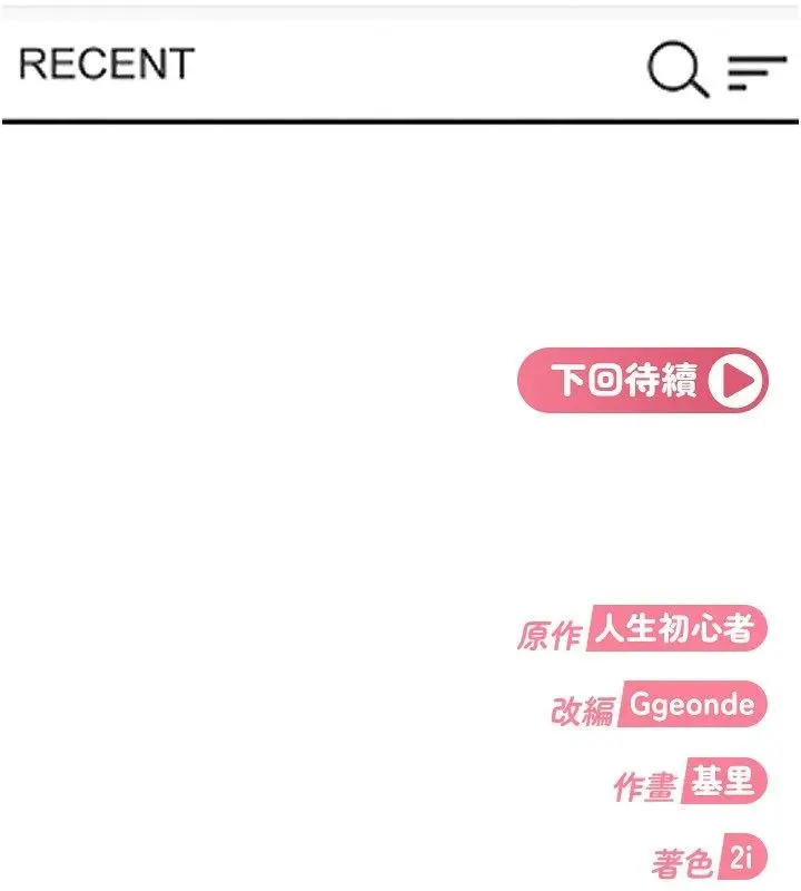漫画《太妹硬闯成人界》第37话第213张图