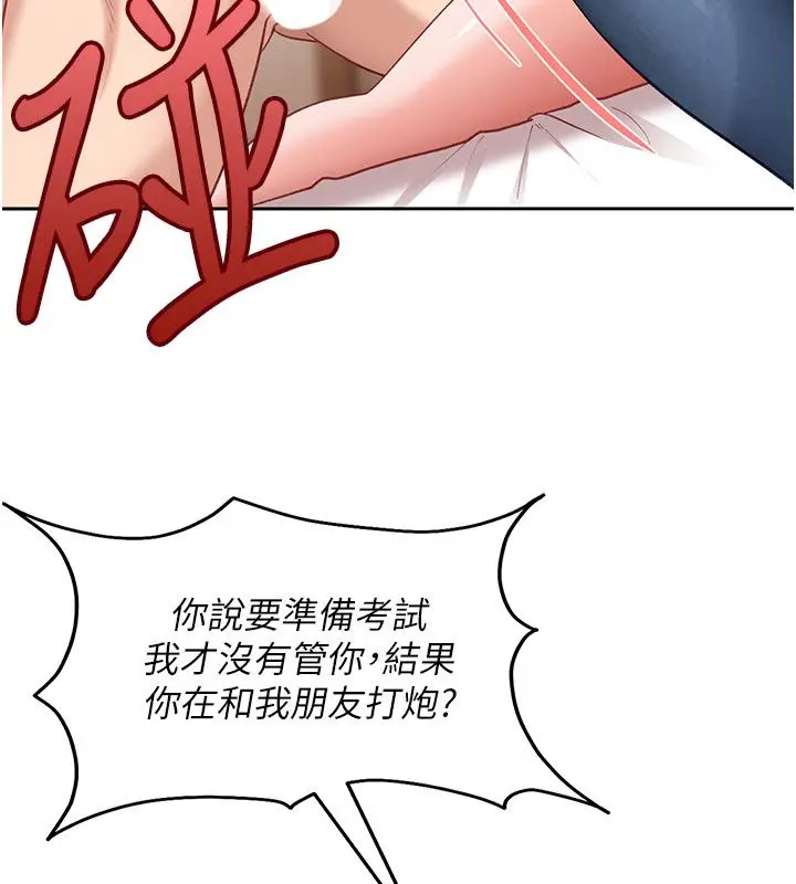 漫画《太妹硬闯成人界》第37话第32张图