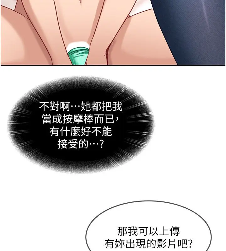 漫画《太妹硬闯成人界》第37话第54张图