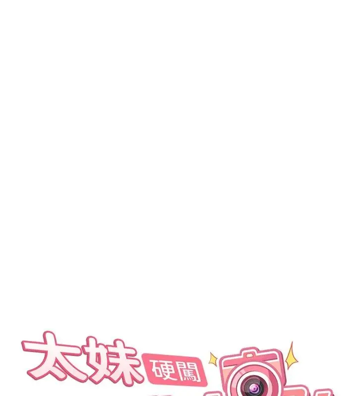 漫画《太妹硬闯成人界》第46话第123张图