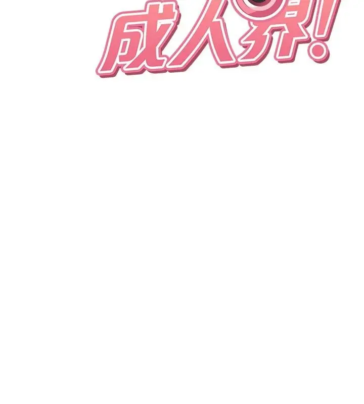 漫画《太妹硬闯成人界》第46话第124张图