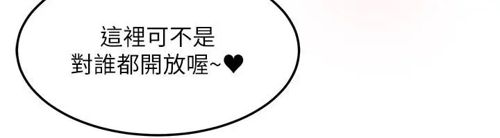 漫画《太妹硬闯成人界》第46话第18张图