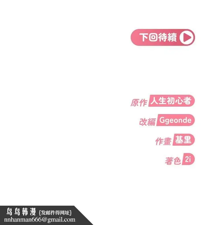 漫画《太妹硬闯成人界》第46话第211张图