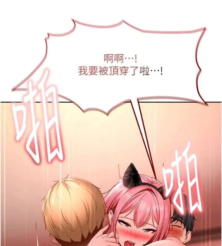 漫画《太妹硬闯成人界》第46话第57张图