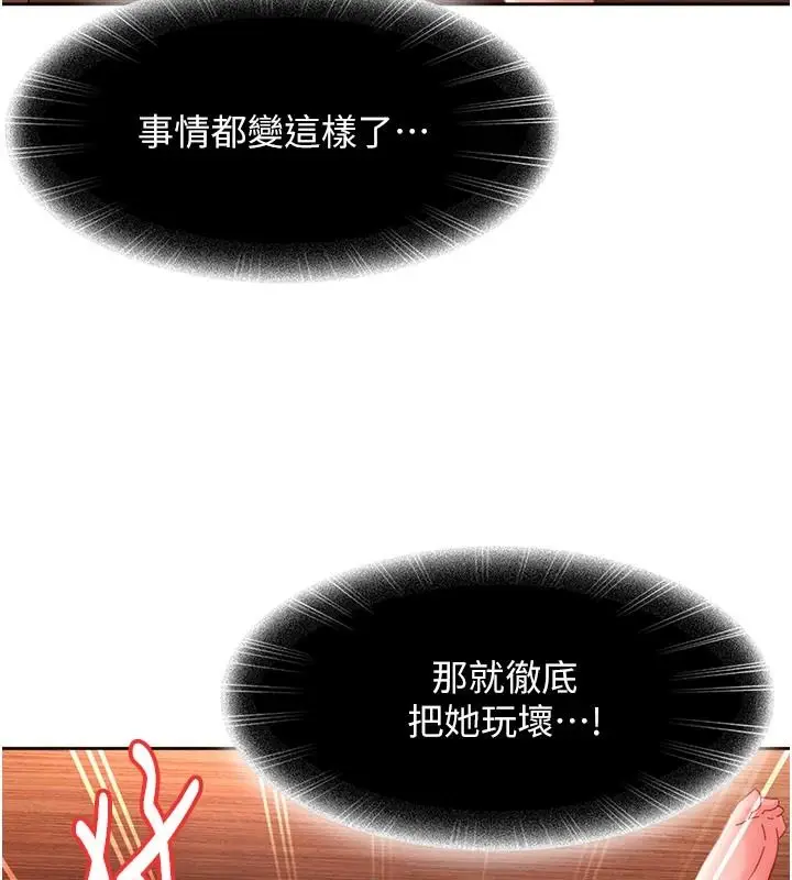 漫画《太妹硬闯成人界》第46话第79张图