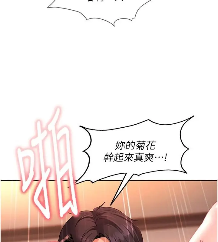 漫画《太妹硬闯成人界》第46话第85张图