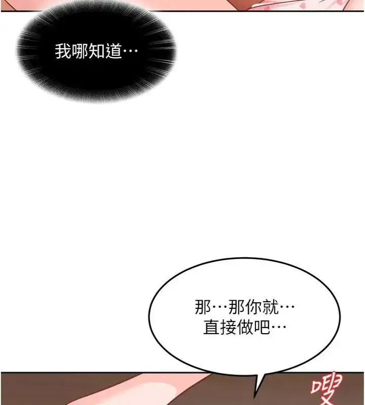 漫画《太妹硬闯成人界》第36话第101张图