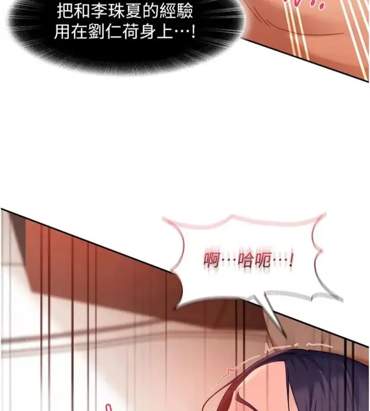 漫画《太妹硬闯成人界》第36话第111张图