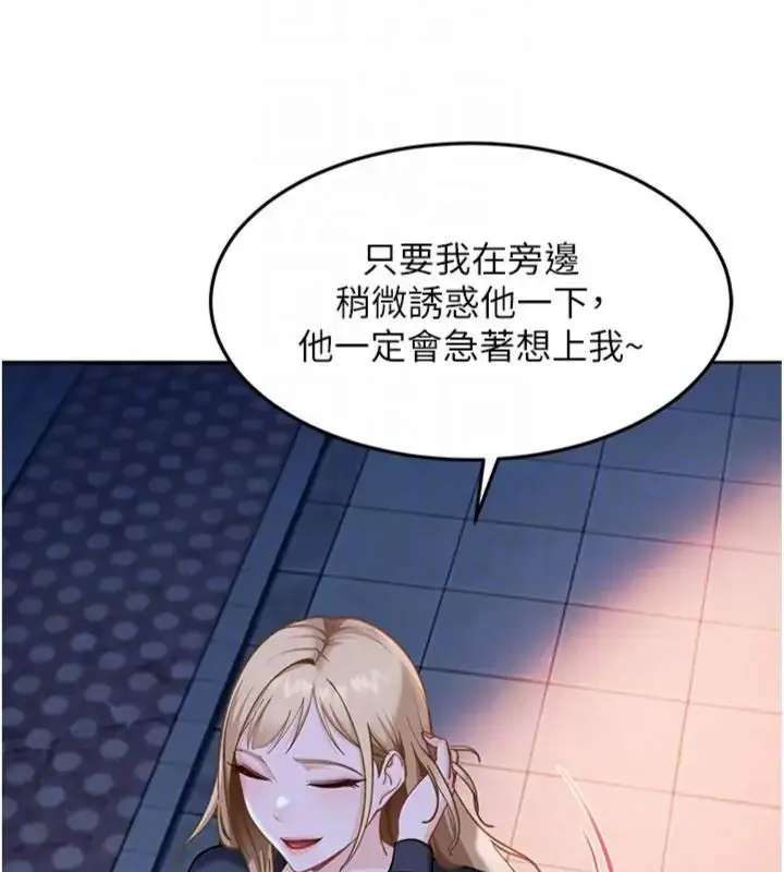 漫画《太妹硬闯成人界》第36话第166张图