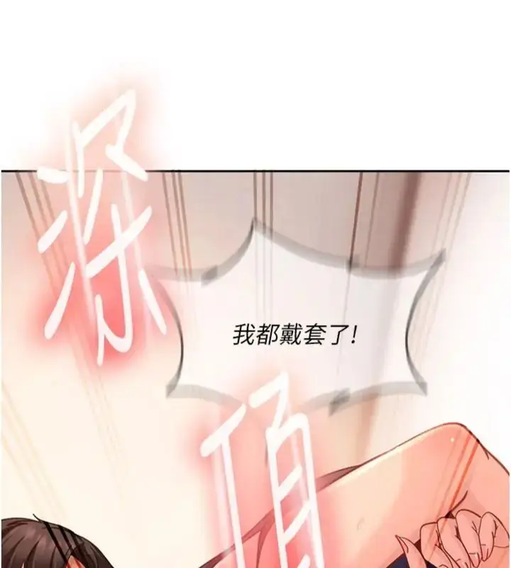 漫画《太妹硬闯成人界》第36话第183张图