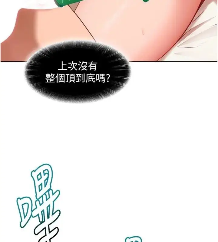 漫画《太妹硬闯成人界》第36话第192张图