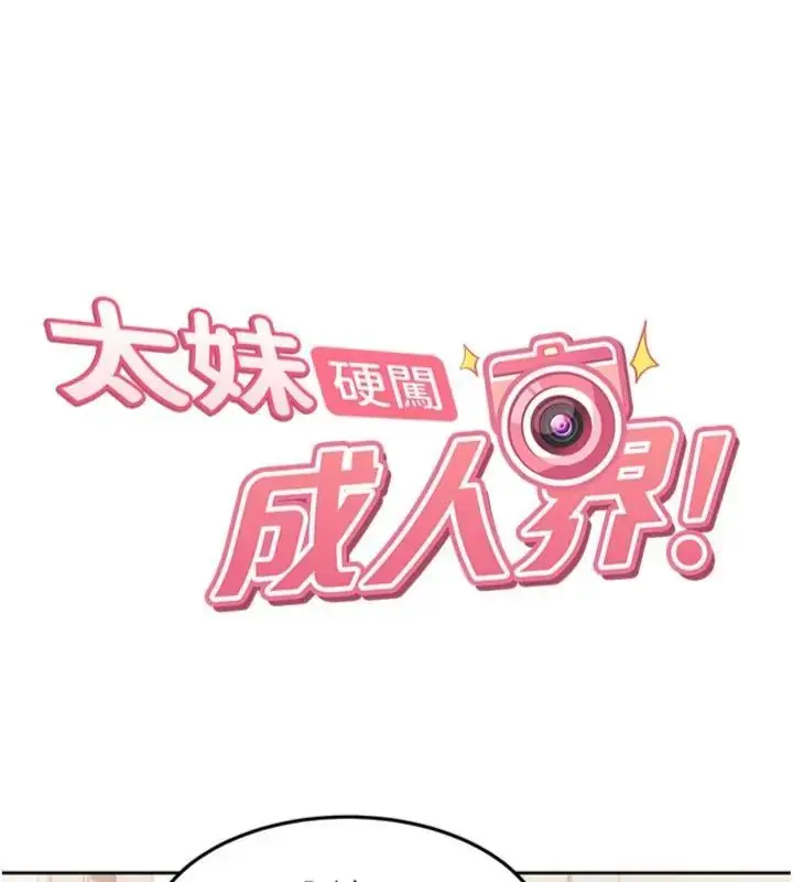 漫画《太妹硬闯成人界》第36话第20张图
