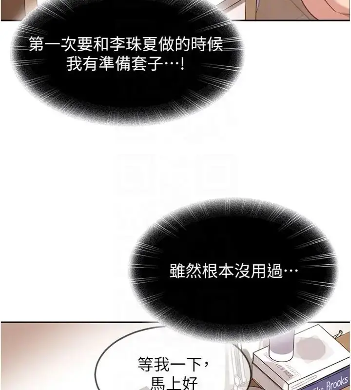漫画《太妹硬闯成人界》第36话第47张图