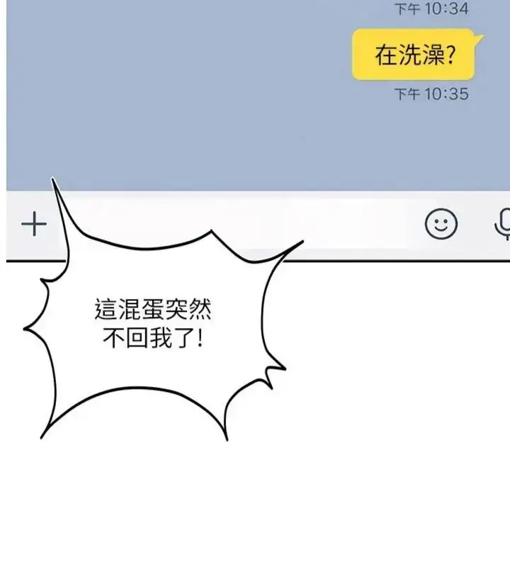 漫画《太妹硬闯成人界》第36话第5张图