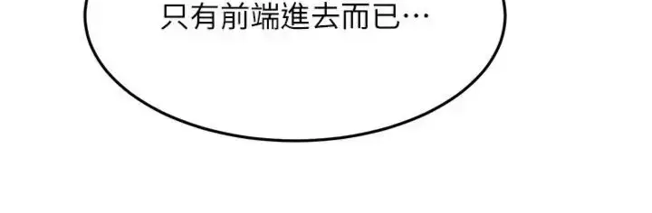漫画《太妹硬闯成人界》第36话第79张图