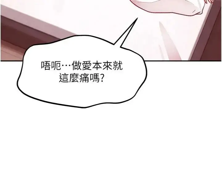 漫画《太妹硬闯成人界》第36话第98张图