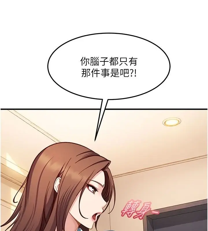 漫画《太妹硬闯成人界》第51话第106张图