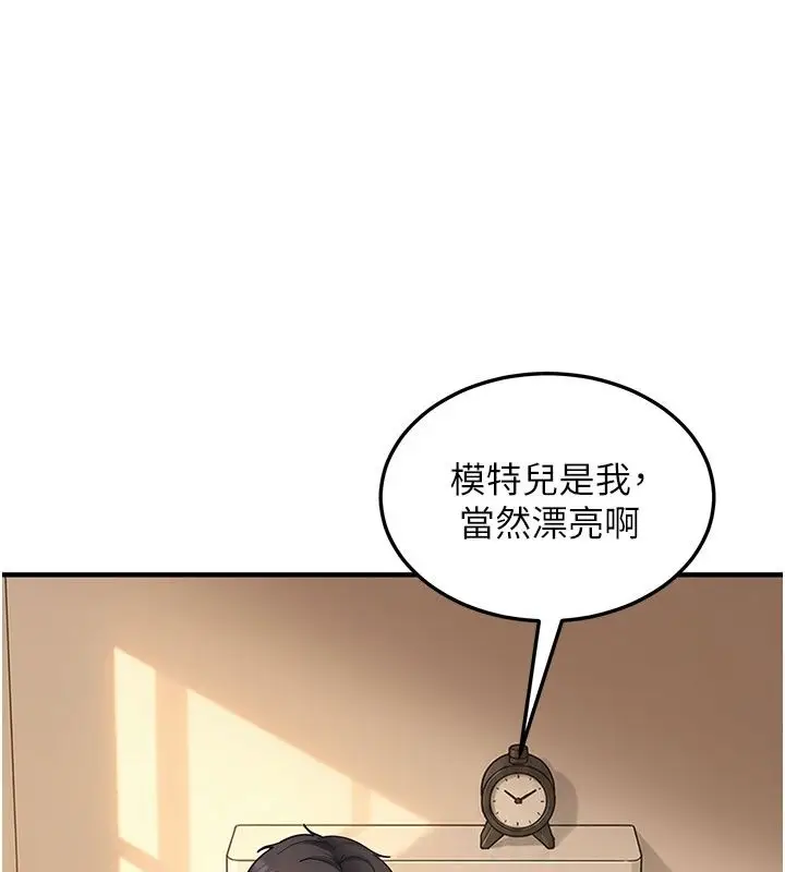 漫画《太妹硬闯成人界》第51话第131张图