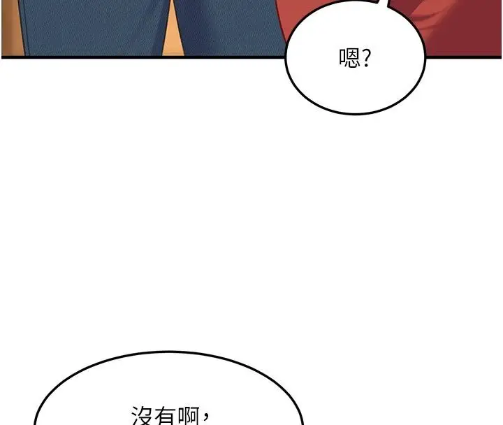漫画《太妹硬闯成人界》第51话第136张图