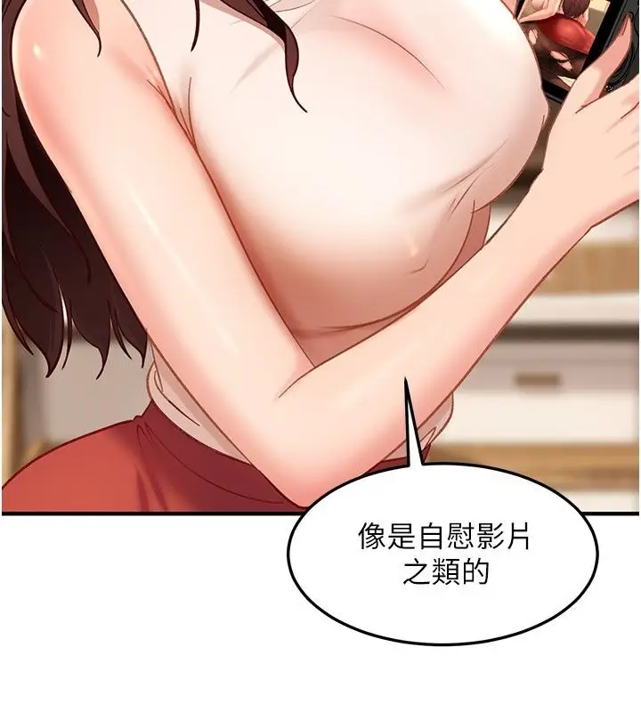 漫画《太妹硬闯成人界》第51话第138张图