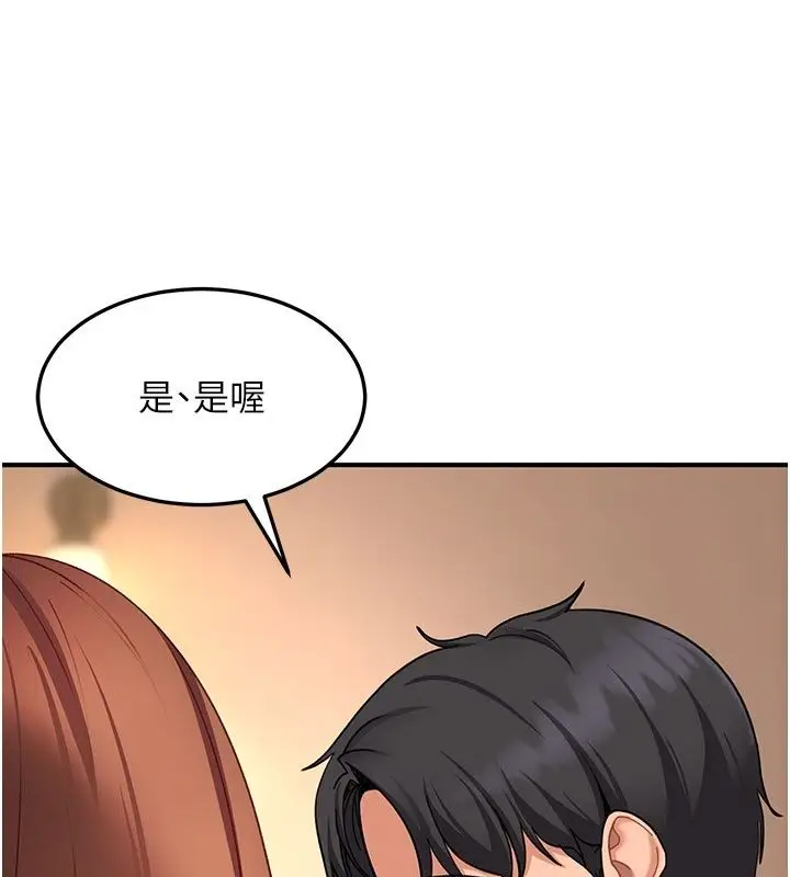 漫画《太妹硬闯成人界》第51话第139张图