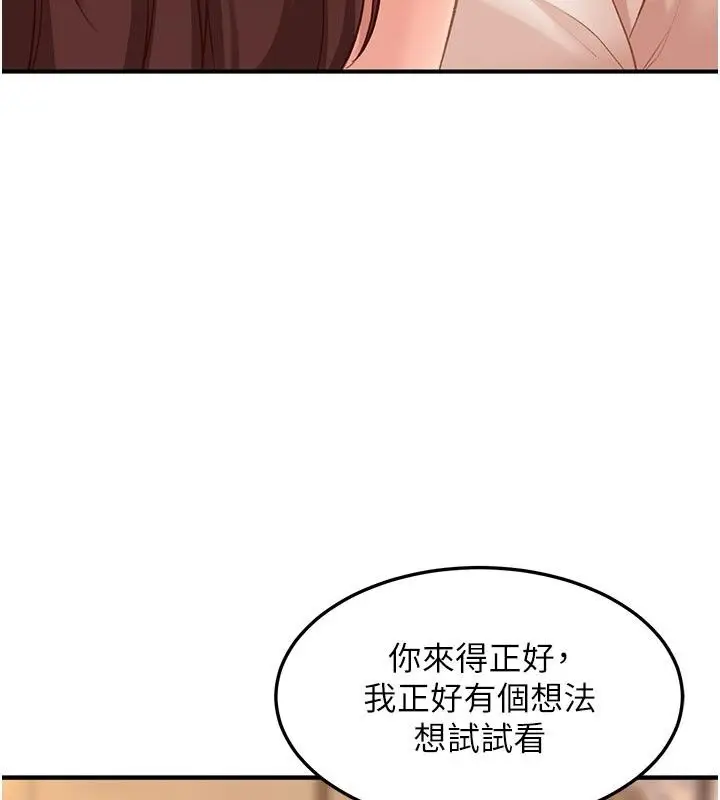 漫画《太妹硬闯成人界》第51话第141张图