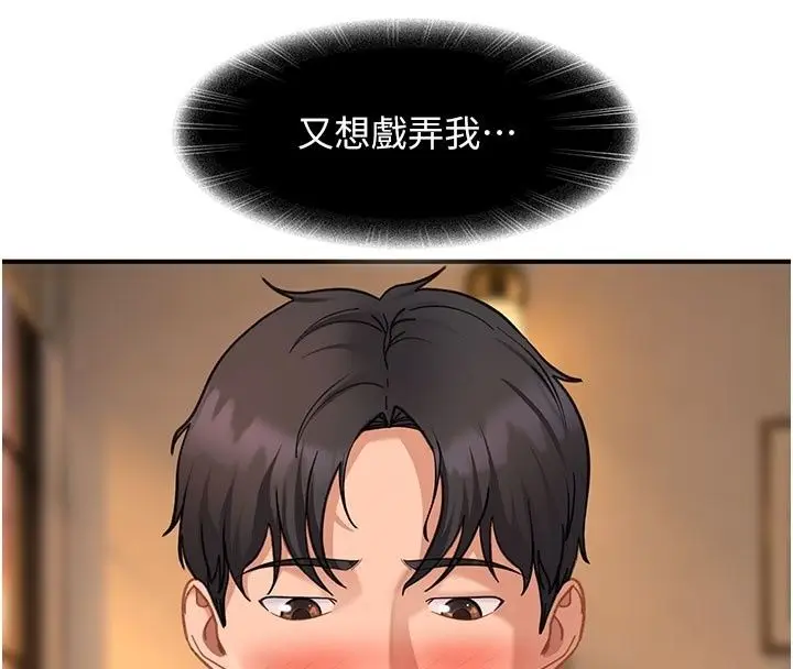漫画《太妹硬闯成人界》第51话第154张图