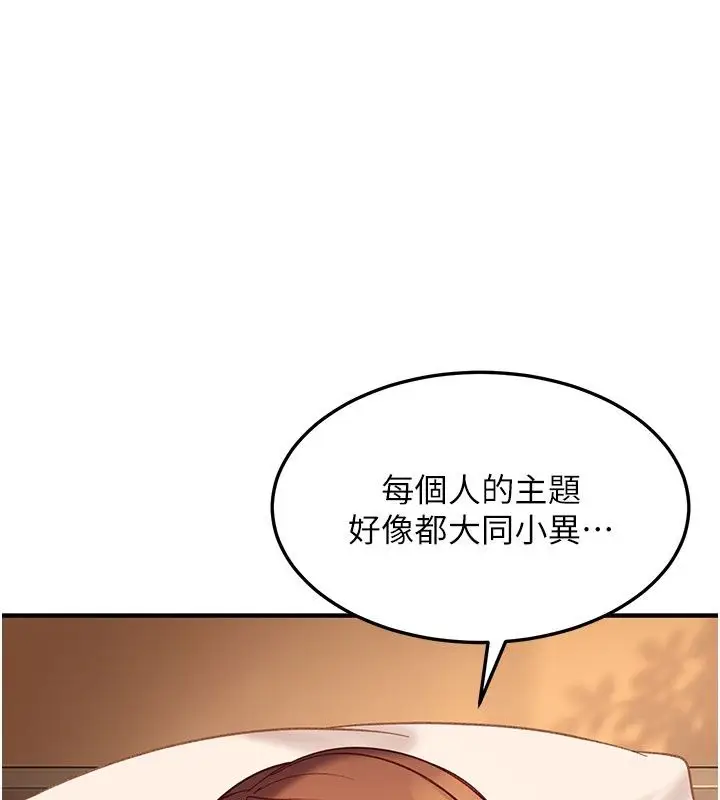 漫画《太妹硬闯成人界》第51话第156张图