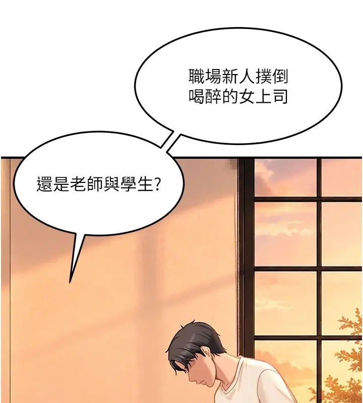 漫画《太妹硬闯成人界》第51话第159张图
