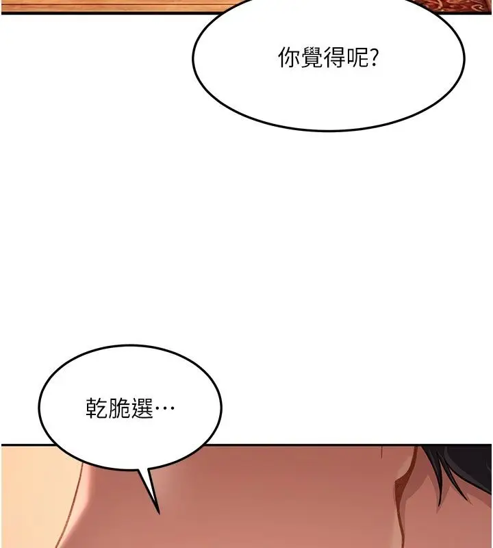 漫画《太妹硬闯成人界》第51话第161张图