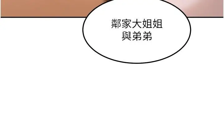 漫画《太妹硬闯成人界》第51话第163张图