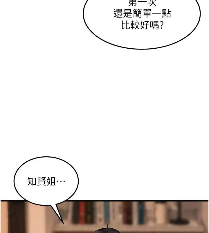 漫画《太妹硬闯成人界》第51话第166张图