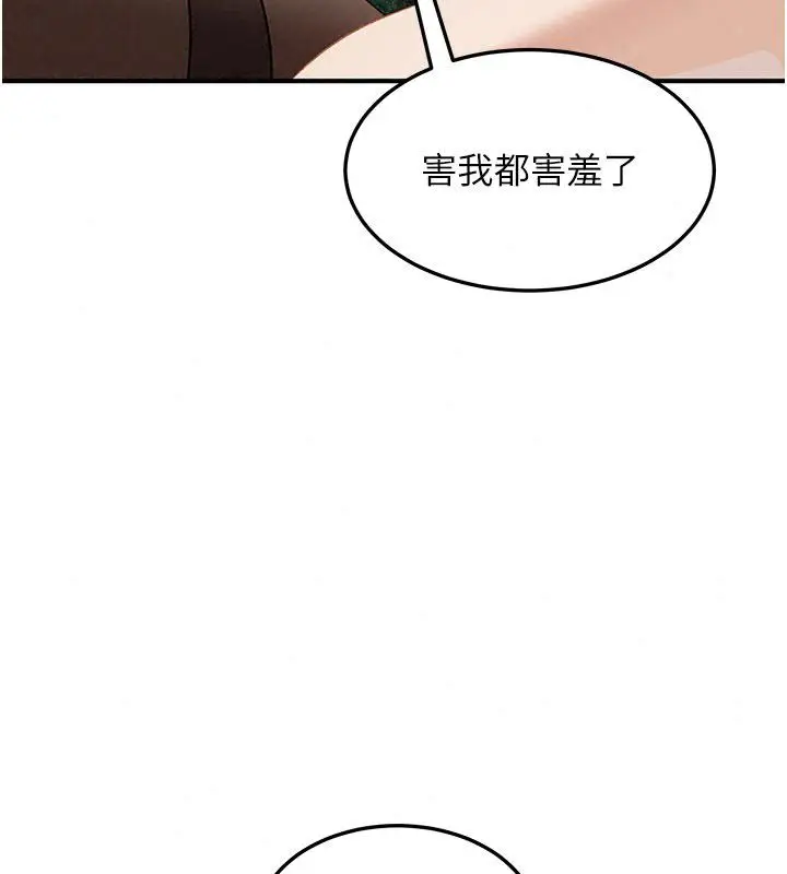 漫画《太妹硬闯成人界》第51话第177张图