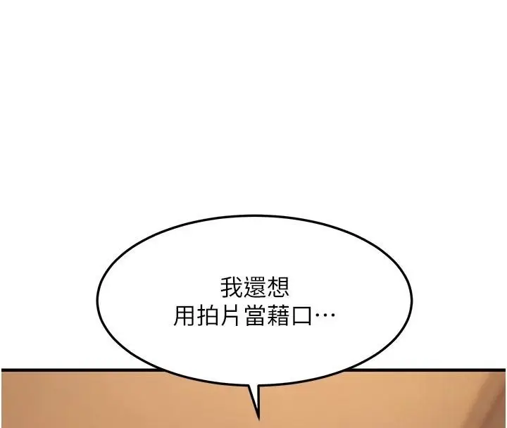 漫画《太妹硬闯成人界》第51话第188张图