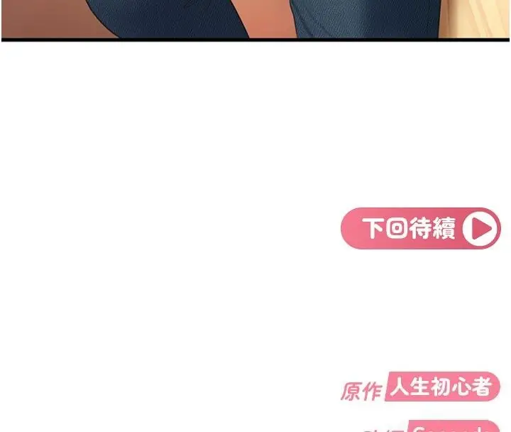 漫画《太妹硬闯成人界》第51话第202张图