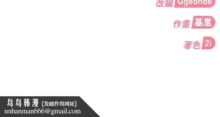 漫画《太妹硬闯成人界》第51话第203张图