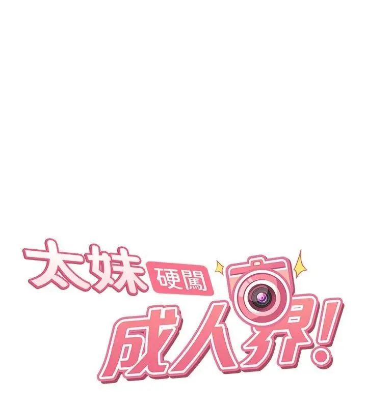 漫画《太妹硬闯成人界》第51话第22张图