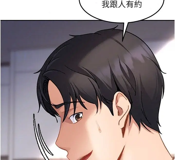 漫画《太妹硬闯成人界》第51话第52张图